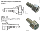 Фитинг ORFS (Американский стандарт) - ТехноАльянс - оптовый поставщик РТИ, АТИ, метизной продукции и сварочных материалов