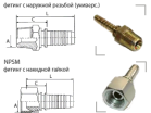 Фитинг NPTF (Американский стандарт) - ТехноАльянс - оптовый поставщик РТИ, АТИ, метизной продукции и сварочных материалов
